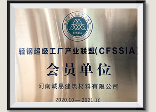 河南誠易老家資質(zhì)榮譽(yù)